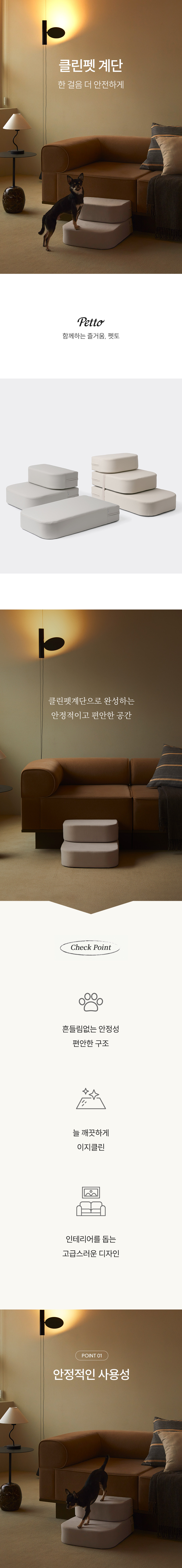 [펫토] 클린펫 계단 이지레더 2단/3단 상세 이미지 1