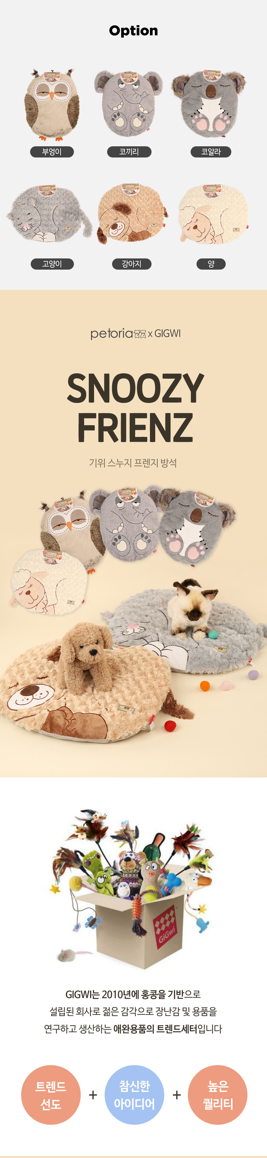 [펫토리아] 기위 스누지 프렌즈 반려동물 플러시 원단 강아지 방석 6종 (택1) 상세 이미지 1