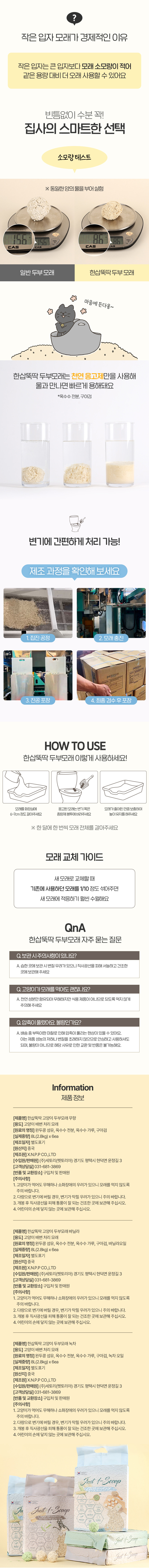 [한삽뚝딱] 진공포장 응고형 가는입자 고양이 두부모래 8L 6종 (택1) 상세 이미지 3