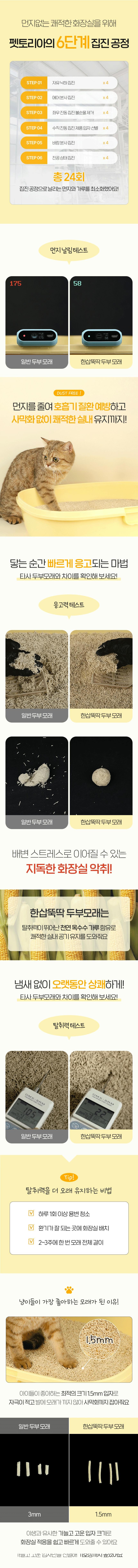 [한삽뚝딱] 진공포장 응고형 가는입자 고양이 두부모래 8L 6종 (택1) 상세 이미지 2