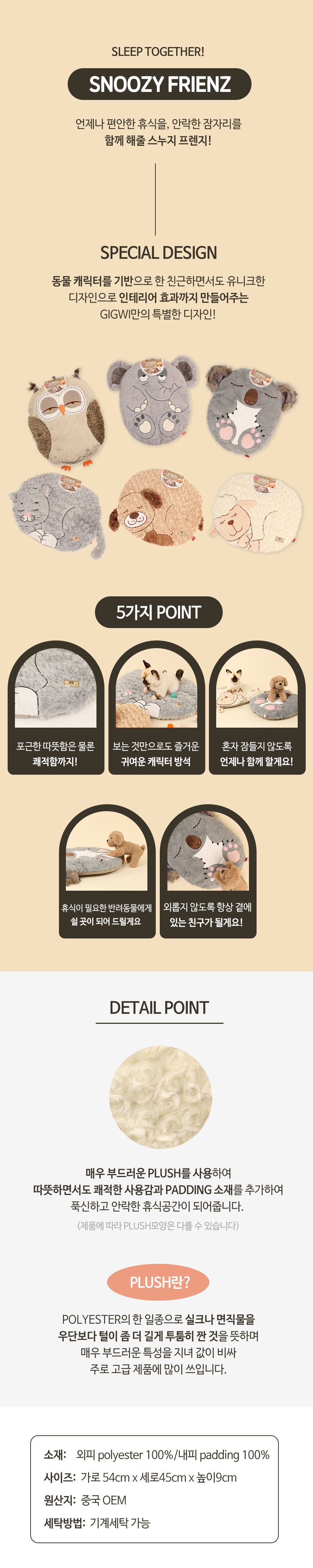 [펫토리아] 기위 스누지 프렌즈 반려동물 플러시 원단 강아지 방석 6종 (택1) 상세 이미지 2