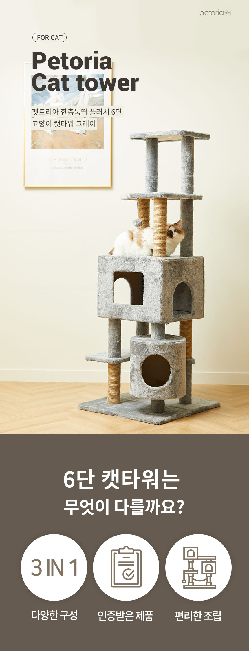 [펫토리아] 한층뚝딱 고양이 원목 그레이 플러시 6단 대형 캣타워 스크래쳐 162cm (그레이) 상세 이미지 1