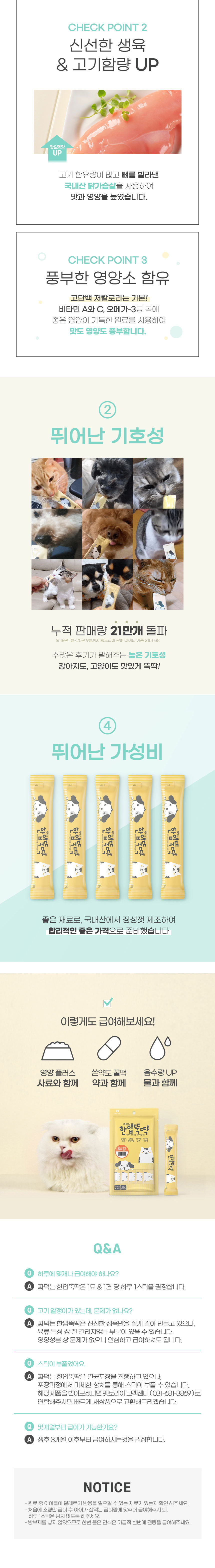 [한입뚝딱] 소포장 국내산 강아지 짜먹는 습식 스틱 간식 60g 20종 (택1) 상세 이미지 3