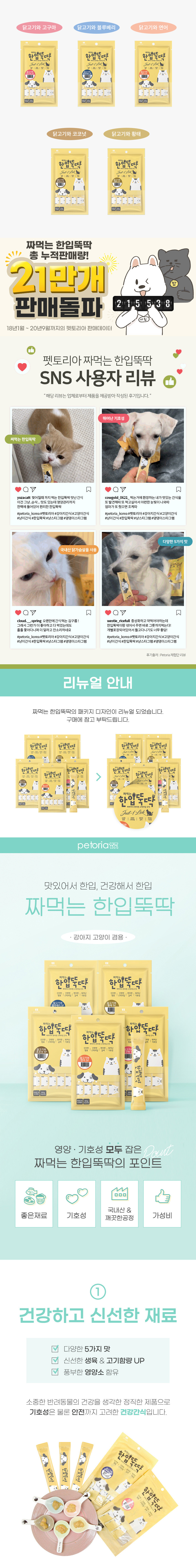 [한입뚝딱] 소포장 국내산 강아지 짜먹는 습식 스틱 간식 60g 20종 (택1) 상세 이미지 1