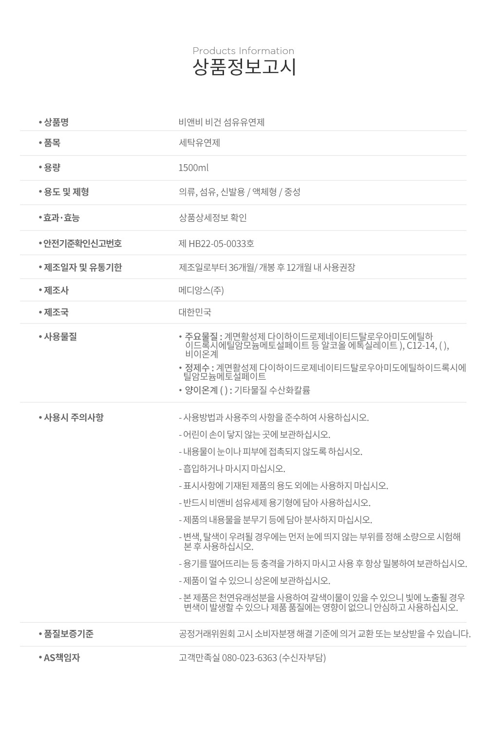 [비앤비] 비자극 비건 섬유유연제 1500ml (리필형) 상세 이미지 1
