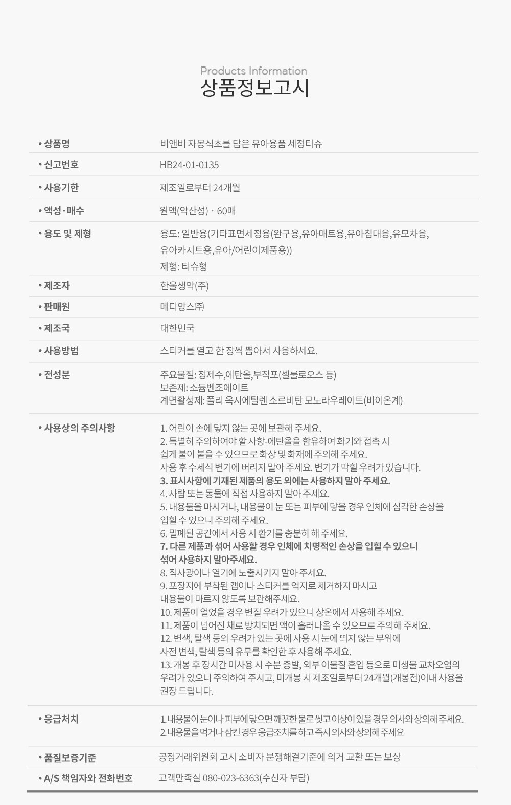[비앤비] 자몽식초를 담은 저자극 세정티슈 (60매) 상세 이미지 1