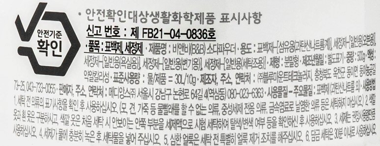[비앤비] 유아 세탁 소다파우더 (500g) 상세 이미지 2