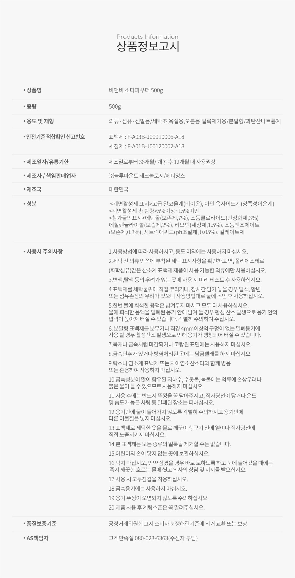[비앤비] 유아 세탁 소다파우더 (500g) 상세 이미지 1