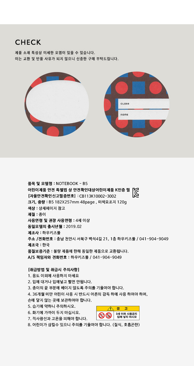 [하우키즈풀] 노트 B5 21종 (택1) 상세 이미지 1