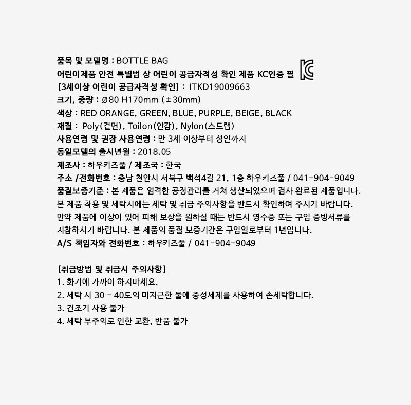 [하우키즈풀] 보틀백 6종 (택1) 상세 이미지 1