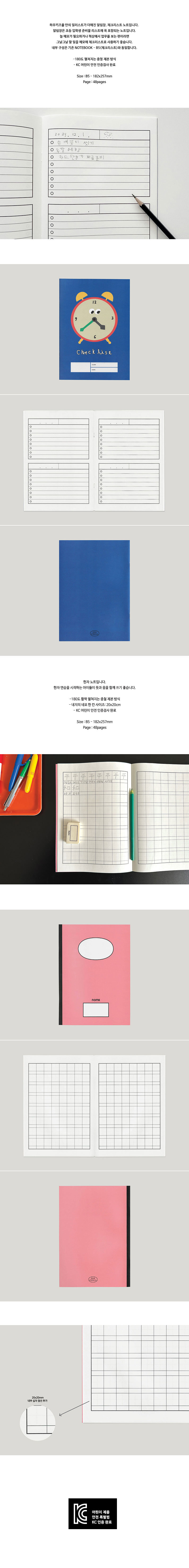[하우키즈풀] 노트 B5 21종 (택1) 상세 이미지 3
