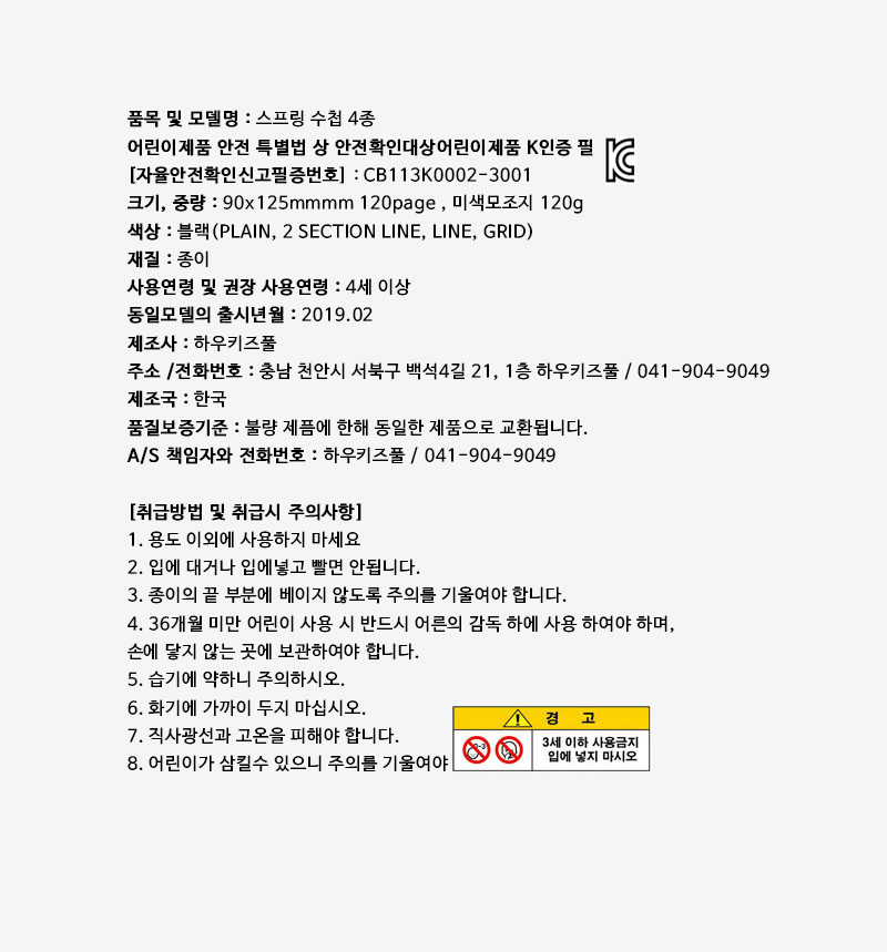 [하우키즈풀] 스프링수첩 4종 (택1) 상세 이미지 1