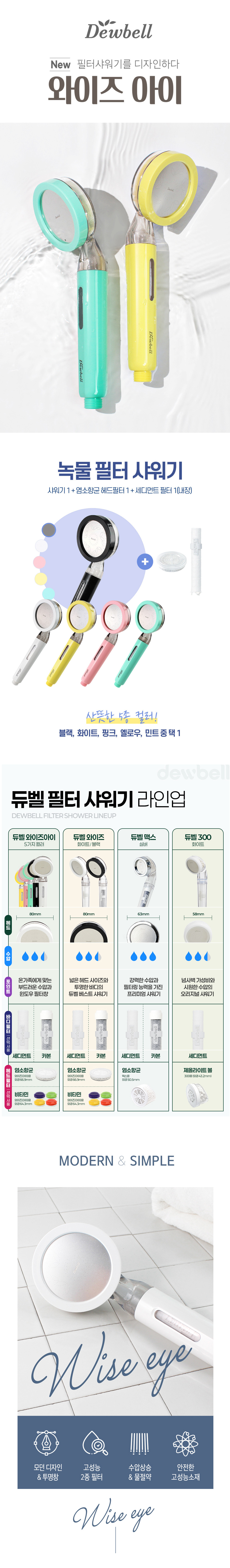 [듀벨] 녹물필터 샤워기5종 (택1) 상세 이미지 1