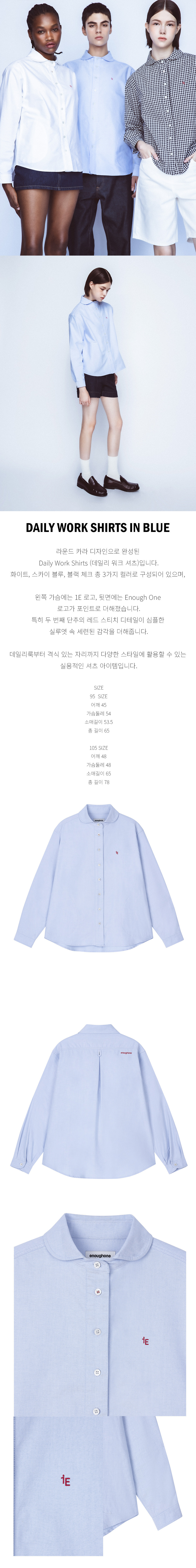 [이너프원] 데일리 워크 셔츠 스카이 블루 2 Size (택 1) 상세 이미지 1