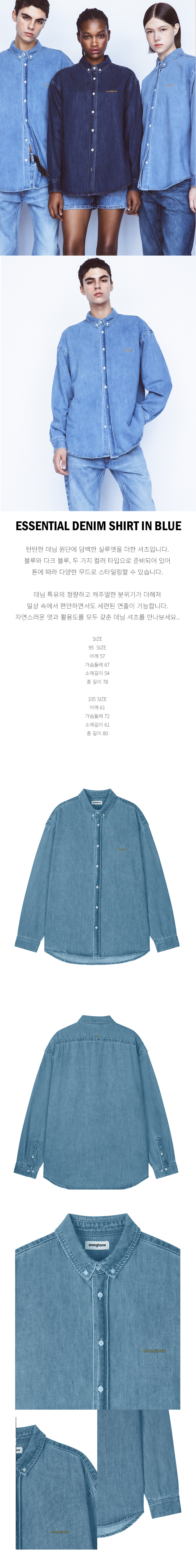 [이너프원] 에센셜 데님 셔츠 블루 2 Size (택 1) 상세 이미지 1