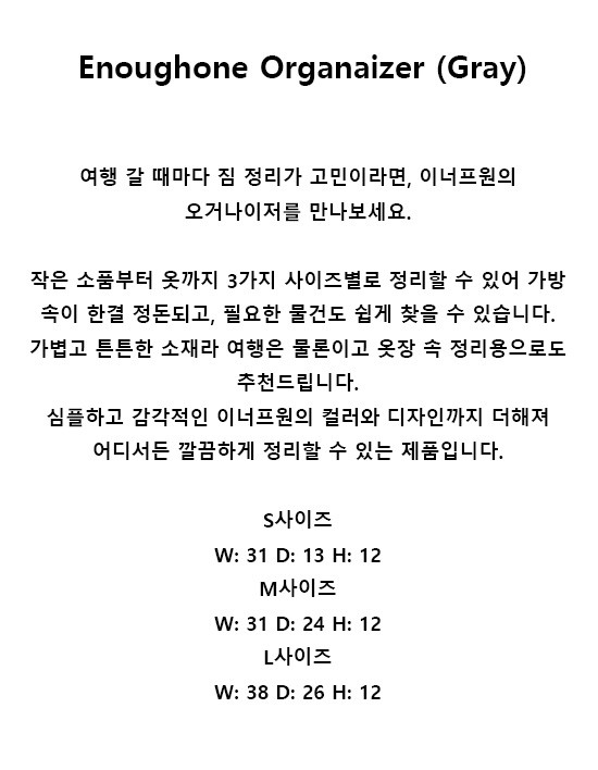 [이너프원] 오거나이저 그레이 4종 (택 1) 상세 이미지 2