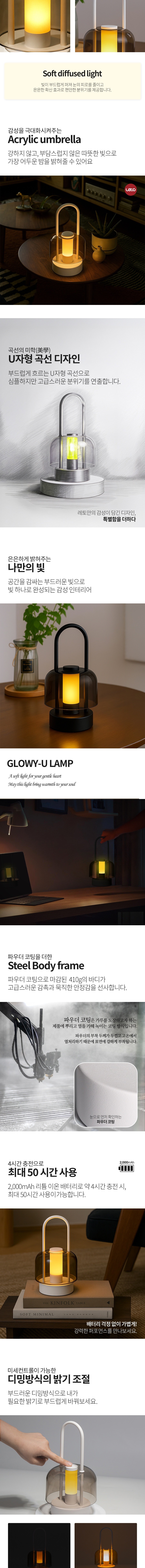 [레토] 무선 테이블램프 무드등 인테리어조명 수유등 수면등 GLOWY-U 상세 이미지 2
