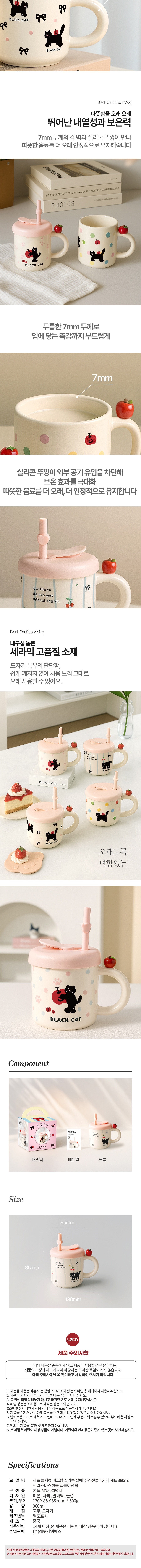 [레토] 블랙캣 머그컵 실리콘 빨대 뚜껑 세트 380ml 4종 (택1) 상세 이미지 3