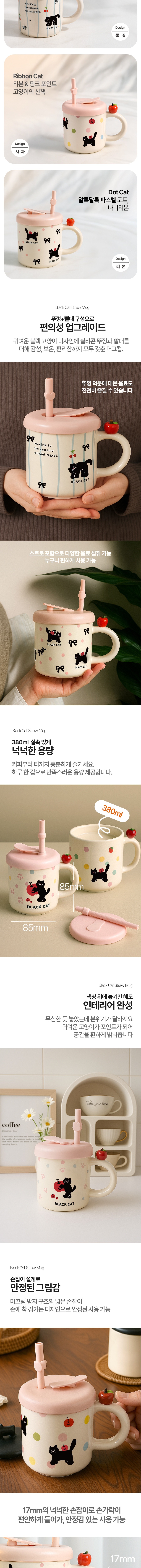 [레토] 블랙캣 머그컵 실리콘 빨대 뚜껑 세트 380ml 4종 (택1) 상세 이미지 2