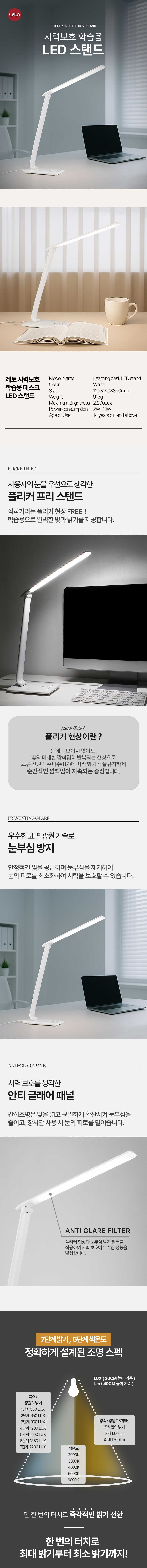 [레토] 학습용 LED스탠드 책상 스탠드 조명 독서등 독서실 공부 스텐드 상세 이미지 1