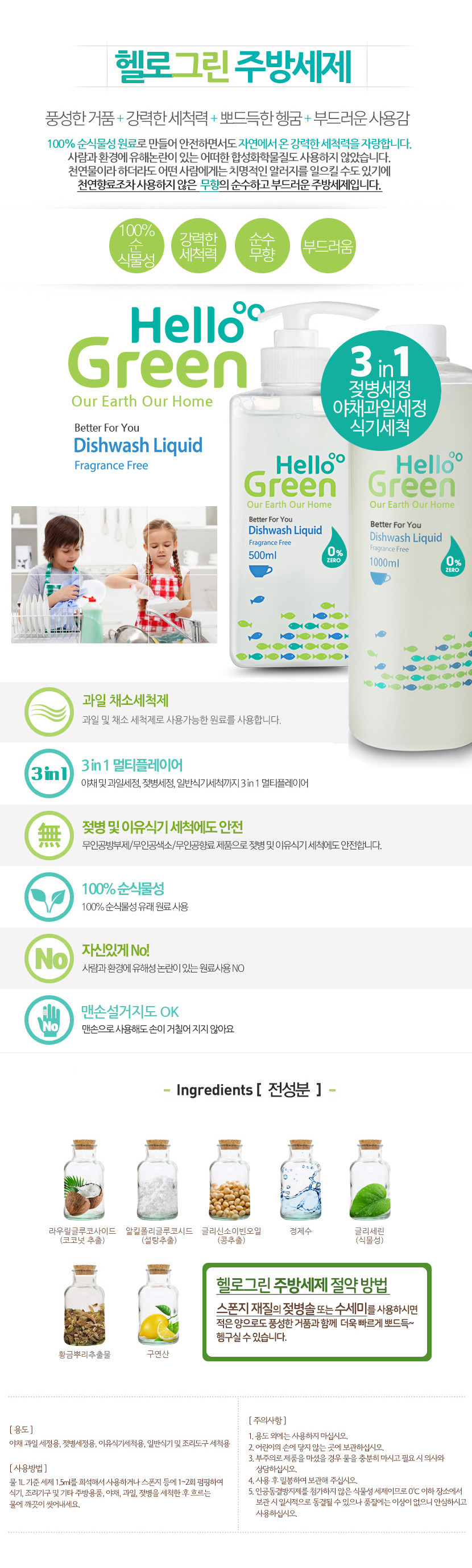 [헬로그린] 아기 주방세제 젖병세정제 무향 (500ml/1000ml) (택1) 상세 이미지 2