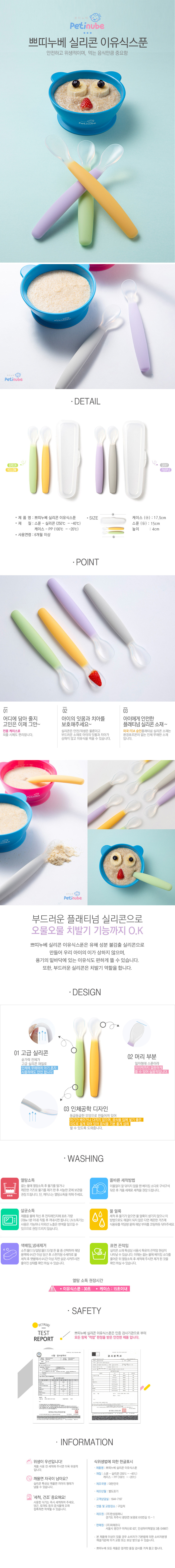 [쁘띠누베] 국내산 실리콘 이유식스푼 2P SET (케이스 포함) (택1) 상세 이미지 2