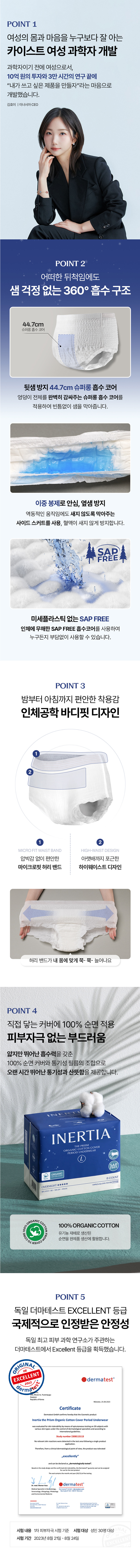 [이너시아] 더프리즘 생리대 BEST 12종 외 (택1) 상세 이미지 6
