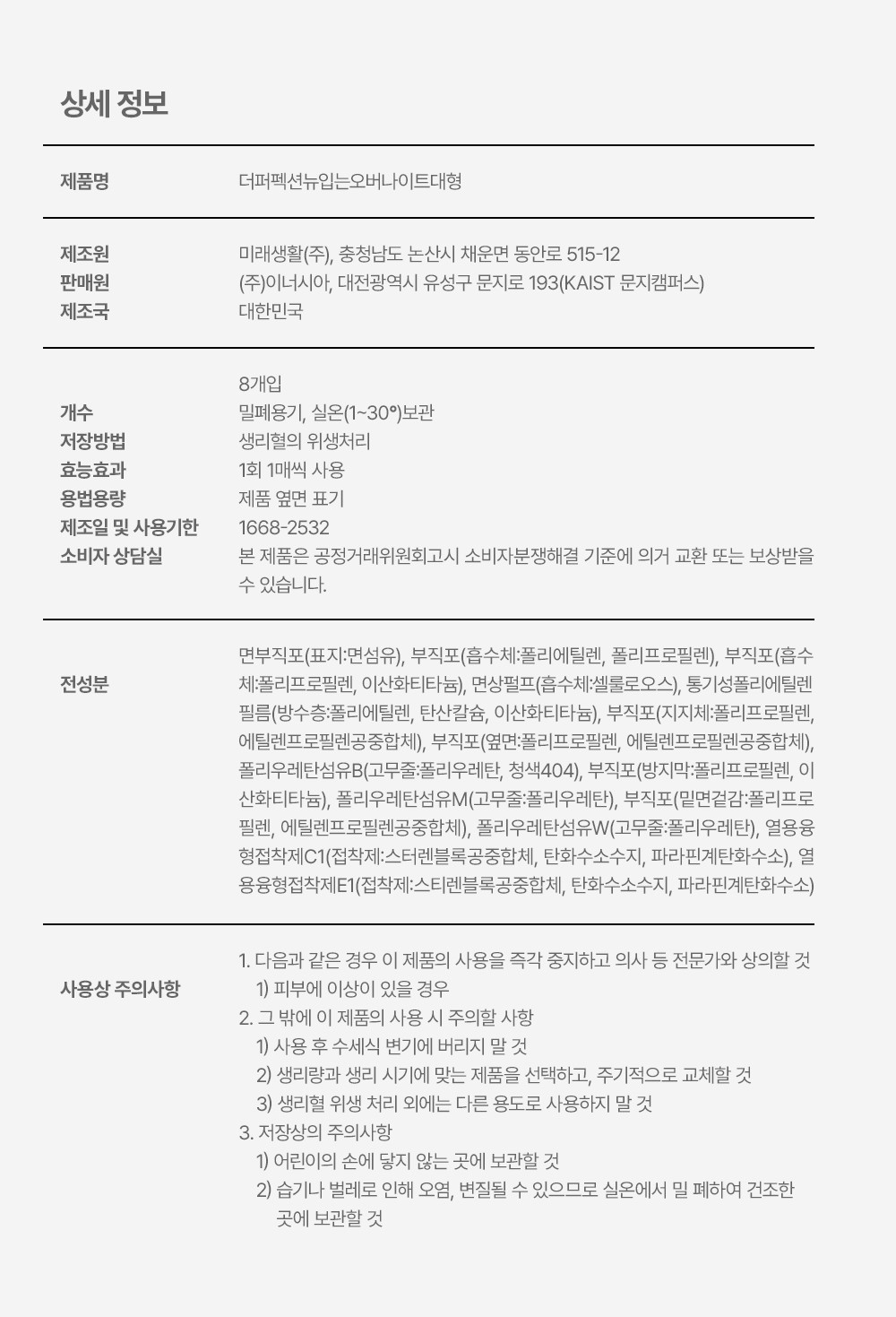 [이너시아] 더프리즘 생리대 BEST 12종 외 (택1) 상세 이미지 1