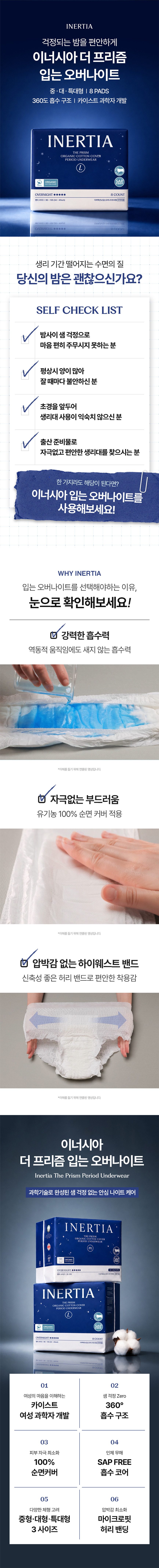 [이너시아] 더프리즘 생리대 BEST 12종 외 (택1) 상세 이미지 5