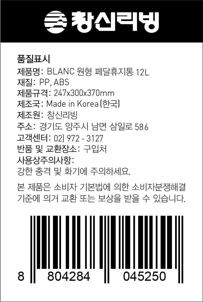 [블랑] 원형 페달 휴지통 2종 (택1) 상세 이미지 1