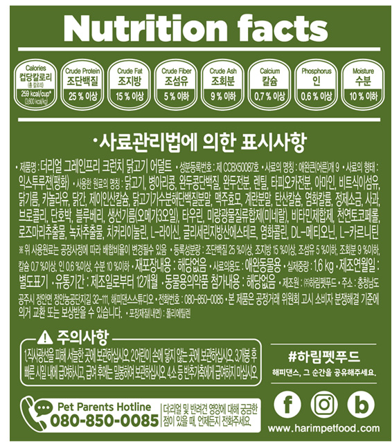 [하림펫푸드] DOG 더리얼 그레인프리 크런치 5.8kg 8종(택1) 상세 이미지 1
