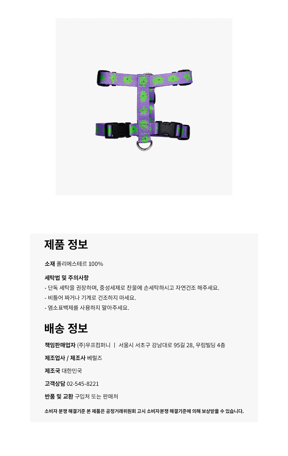 [베럴즈] 베지 프렌즈 H-하네스 상세 이미지 1