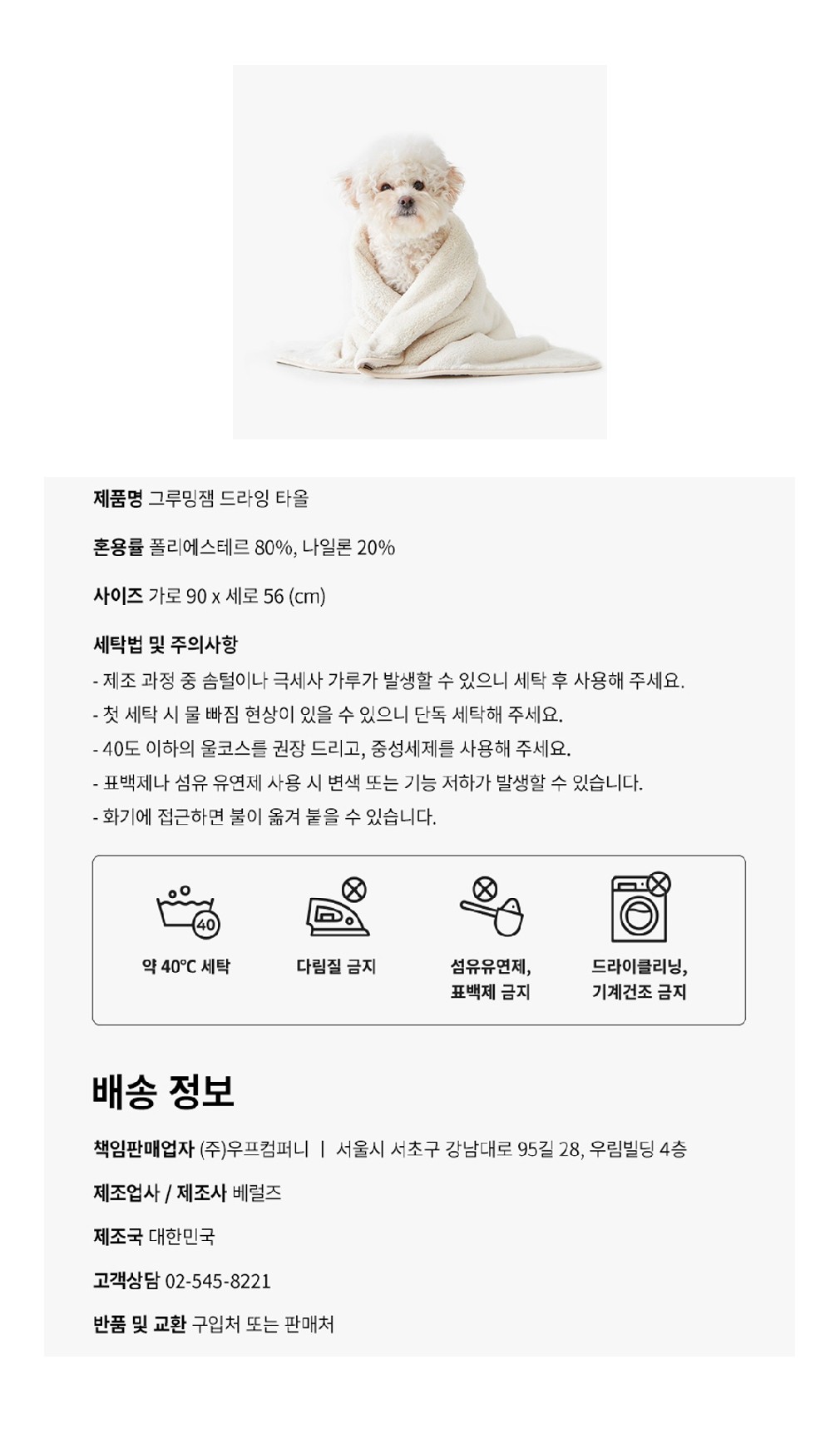 [베럴즈] 그루밍잼 드라잉 타올 상세 이미지 1