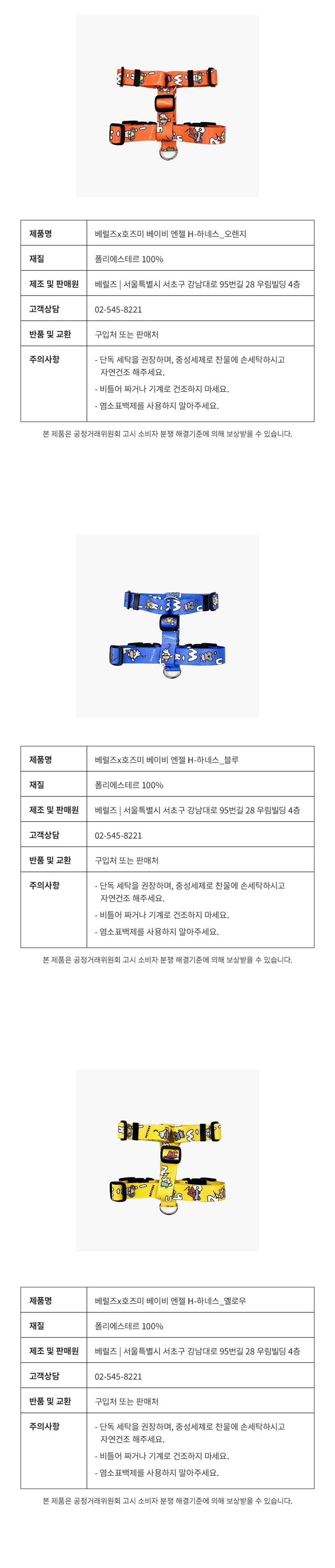 [베럴즈] 베럴즈x호즈미 베이비 엔젤 H-하네스 3종 (택1) 상세 이미지 1