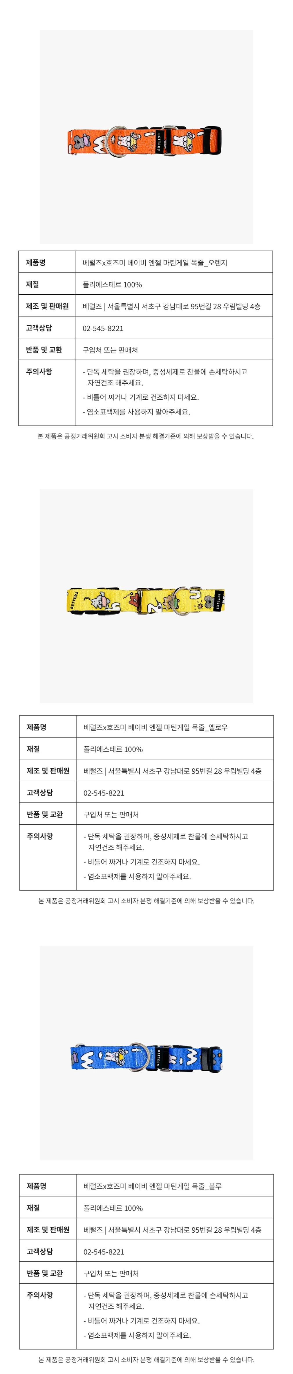 [베럴즈] 베럴즈x호즈미 베이비 엔젤 마틴게일 목줄 3종 (택1) 상세 이미지 1