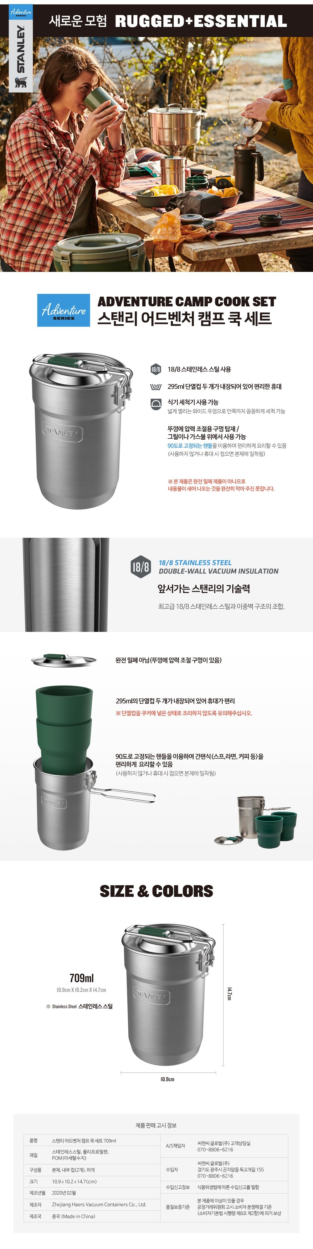 [스탠리] 어드벤처 캠프 쿡 세트 상세 이미지 2