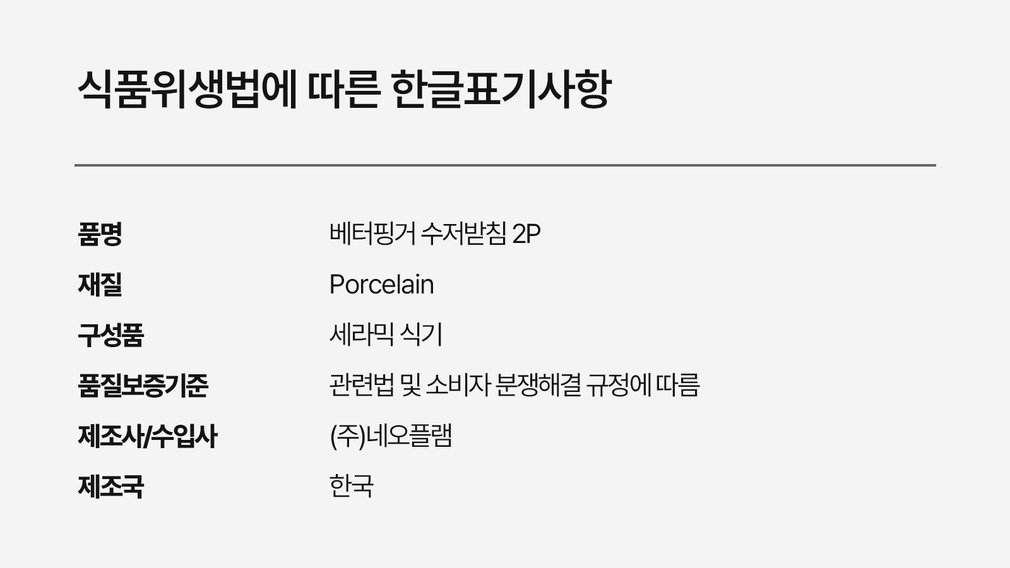 [베터핑거] 수저받침 2P 세트 4종 상세 이미지 1