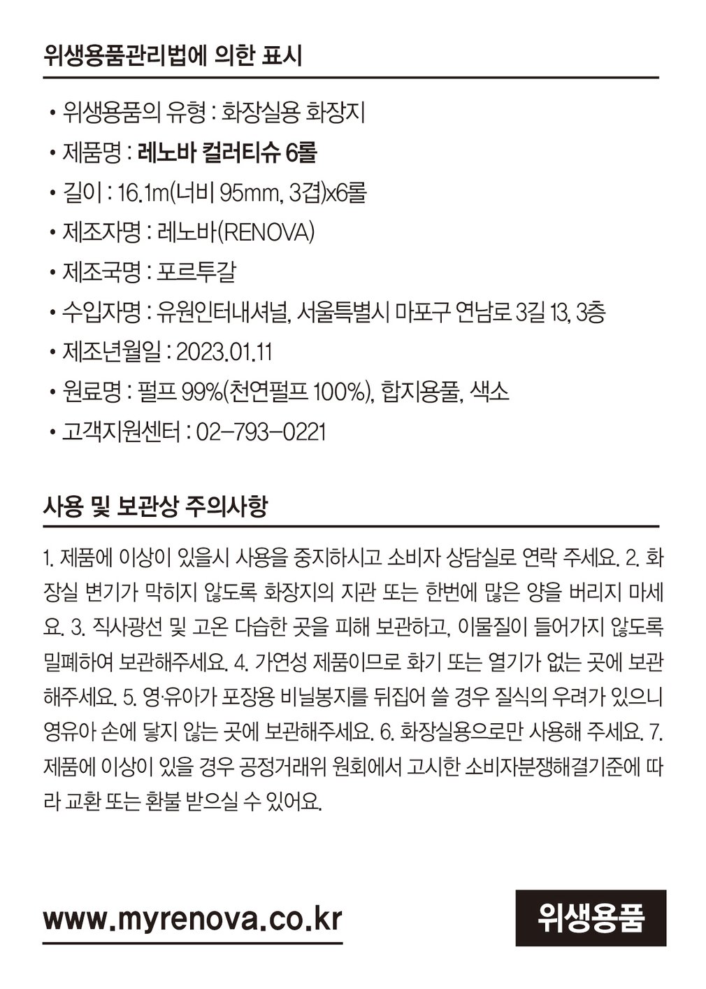 [레노바] 3겹 블랙라벨 컬러티슈 화장지 5종 (16.1m X 6롤) 상세 이미지 1