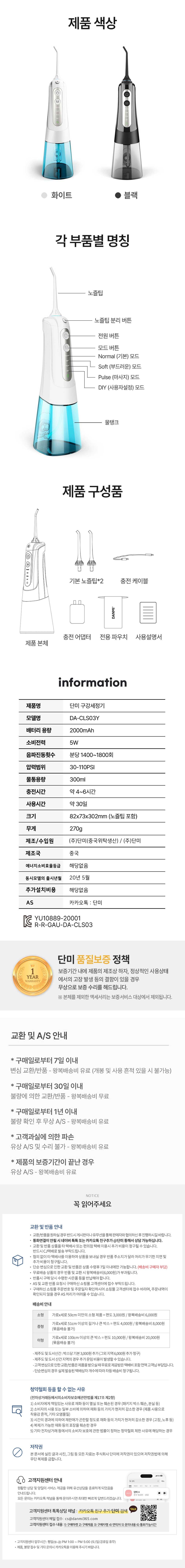 [단미] 클린픽 휴대용 구강세정기 300ml CLS03Y 상세 이미지 1