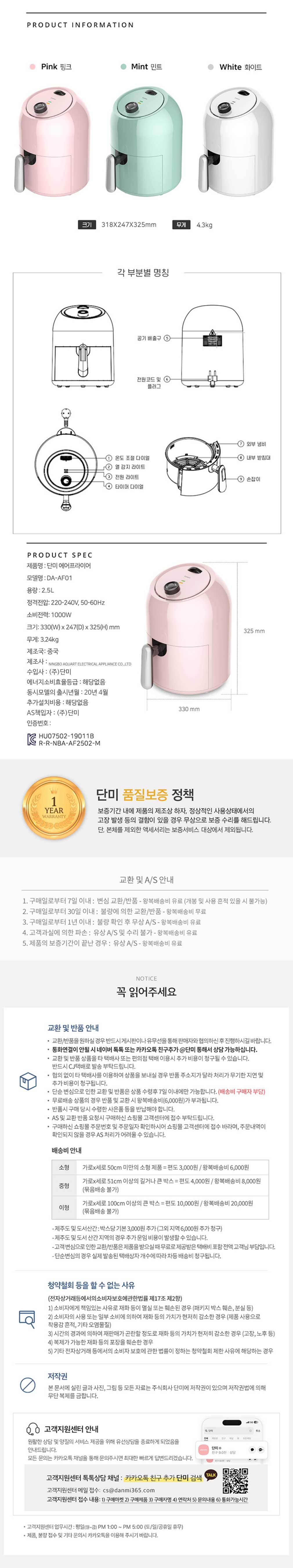 [단미] 실속형 에어프라이어 2.5L AF01 상세 이미지 1