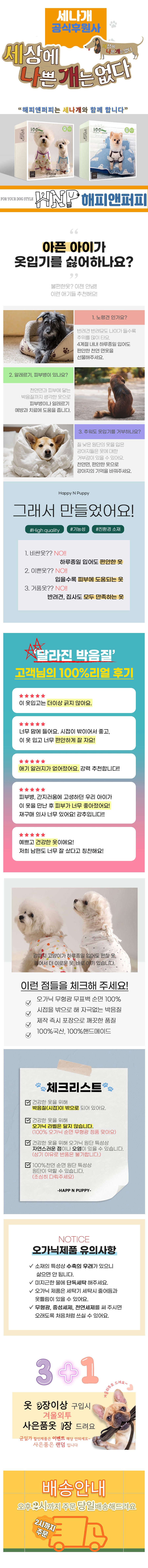 [해피앤퍼피] 강아지 오가닉 30수 여름 끈나시 5종 택1 상세 이미지 2