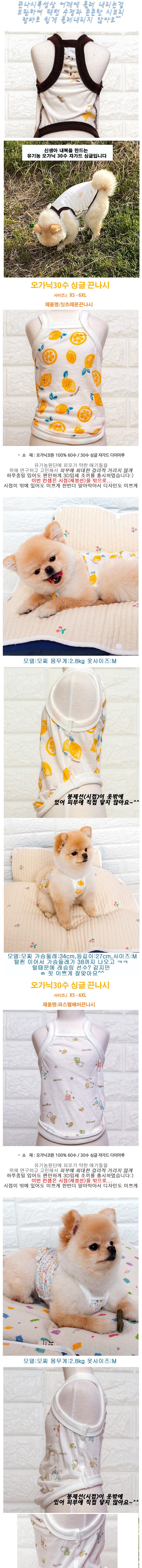 [해피앤퍼피] 강아지 오가닉 30수 여름 끈나시 5종 택1 상세 이미지 6