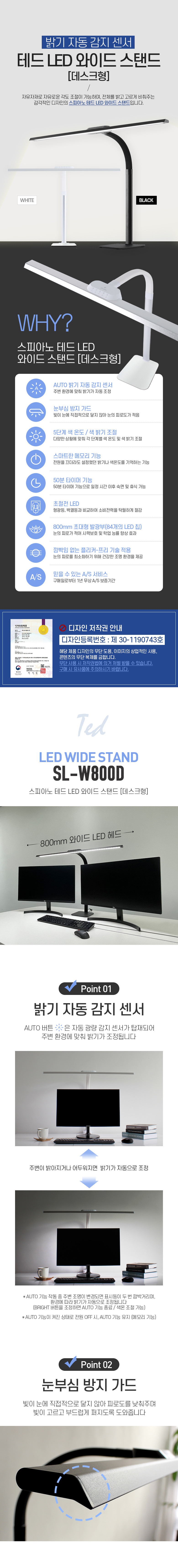 [스피아노] 테드 안티블루라이트 LED 와이드 책상스탠드 80cm 데스크형 상세 이미지 1