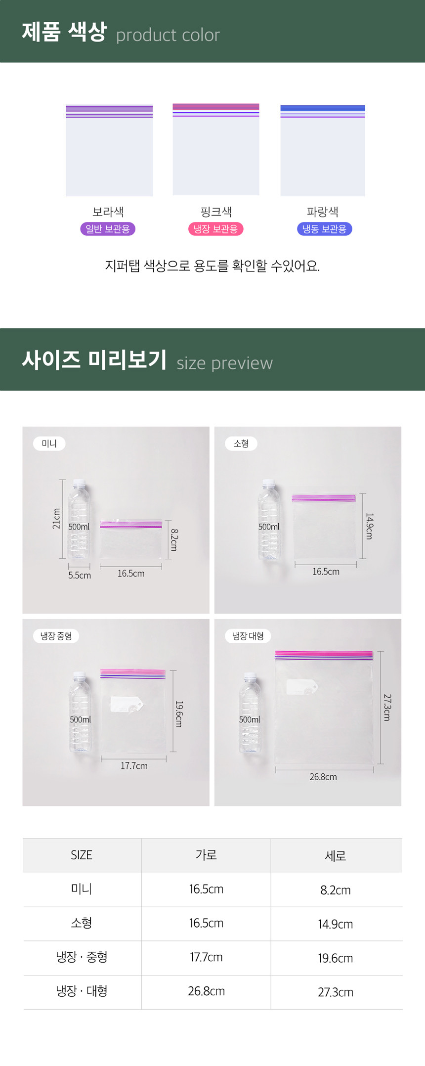 [프로그] 더블 지퍼백 냉장용 4종세트(미니+소형+중형+대형) (총 135매, 1팩) 상세 이미지 3