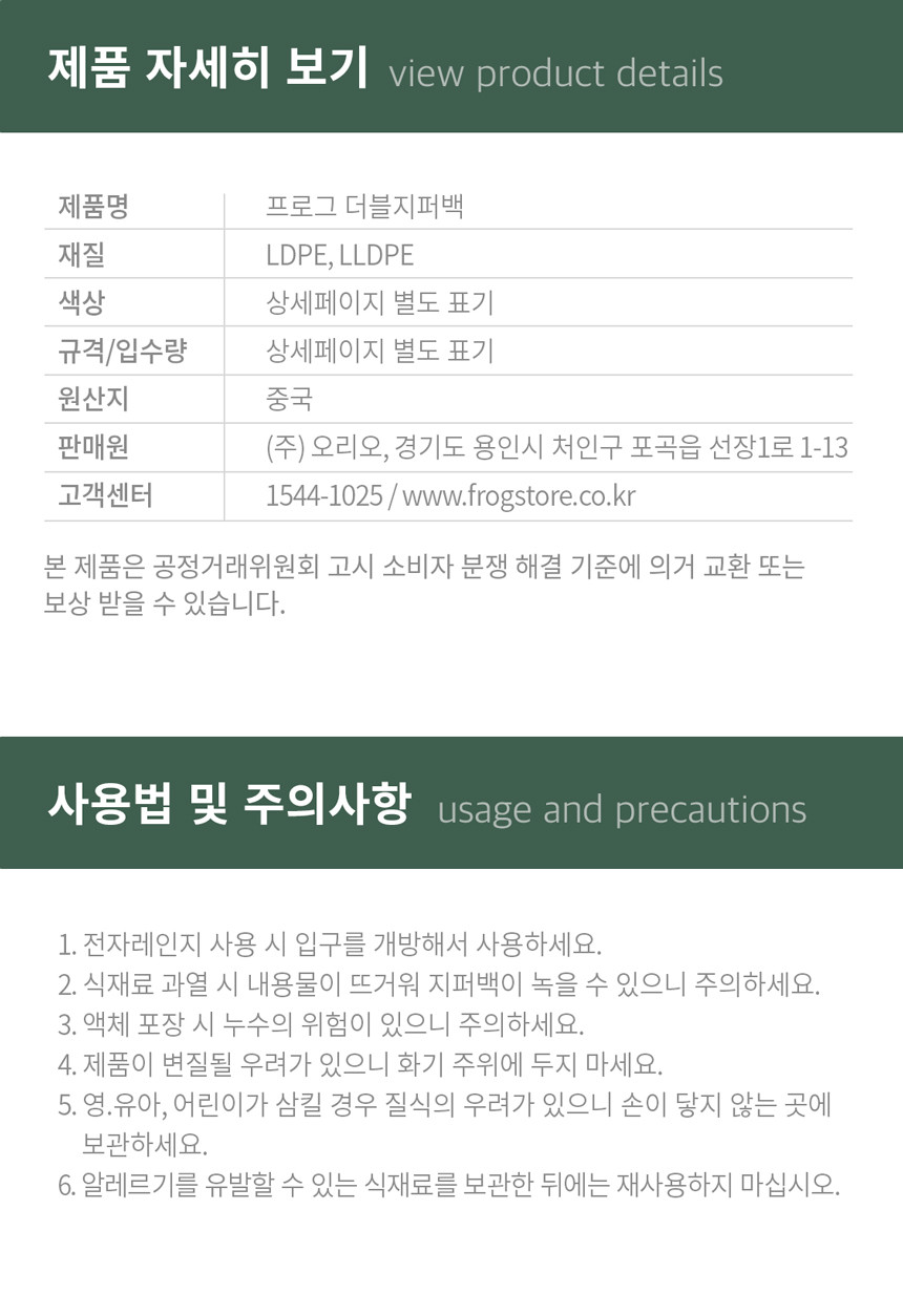[프로그] 더블 지퍼백 냉장&냉동 4종세트(냉장용 중형/대형 + 냉동용 중형/대형) (총 60매, 1팩) 상세 이미지 1