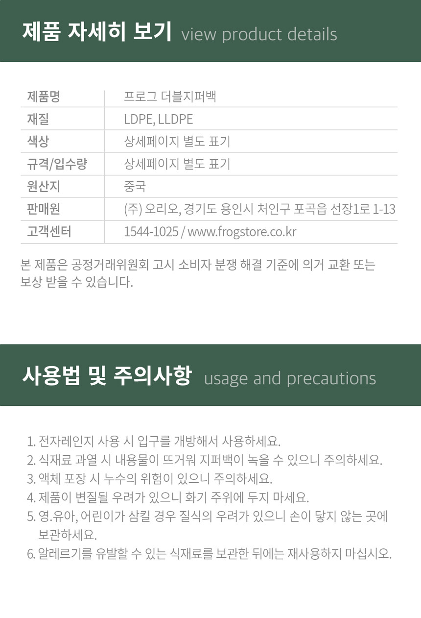 [프로그] 더블 지퍼백 미니 100 + 소형 50, 냉장용 (총 150매, 1개) 상세 이미지 1