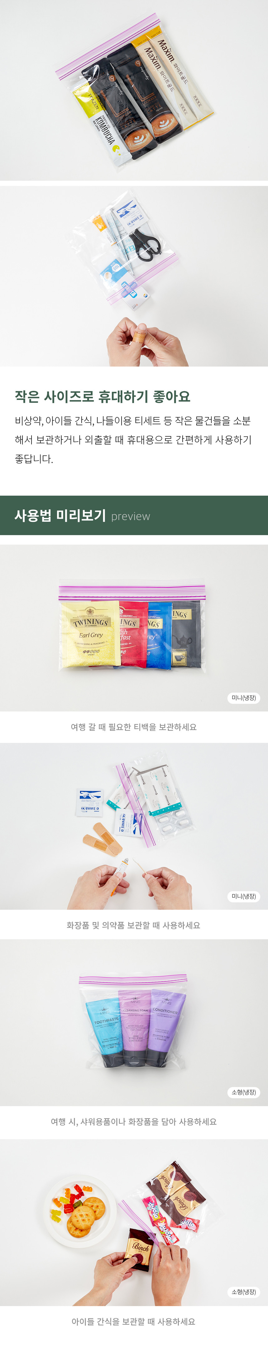[프로그] 더블 지퍼백 미니 100 + 소형 50, 냉장용 (총 150매, 1개) 상세 이미지 2