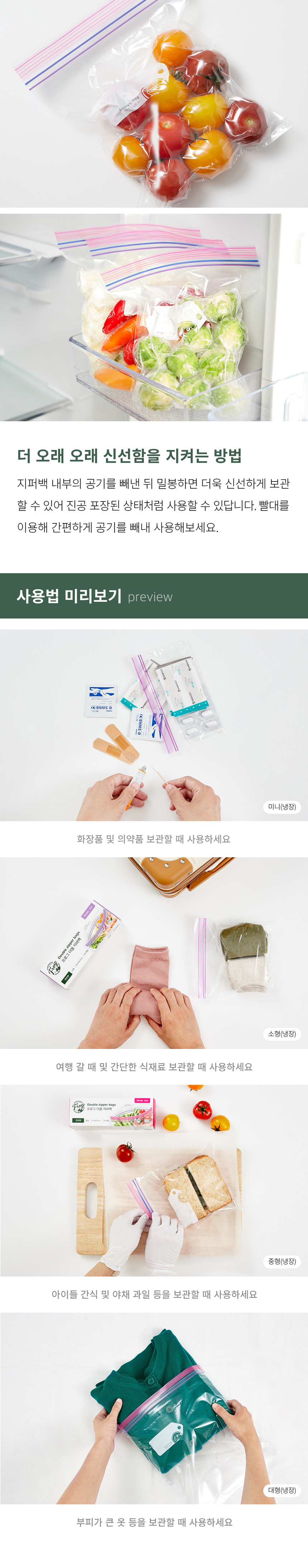 [프로그] 더블 지퍼백 냉장용 4종세트(미니+소형+중형+대형) (총 135매, 1팩) 상세 이미지 2