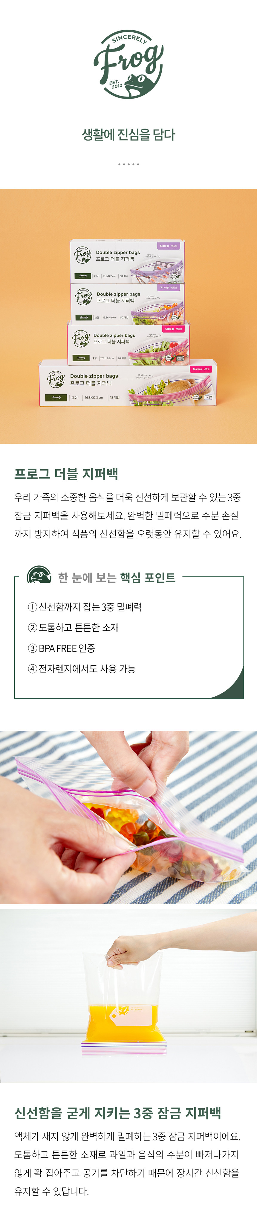 [프로그] 더블 지퍼백 냉장용 4종세트(미니+소형+중형+대형) (총 135매, 1팩) 상세 이미지 1