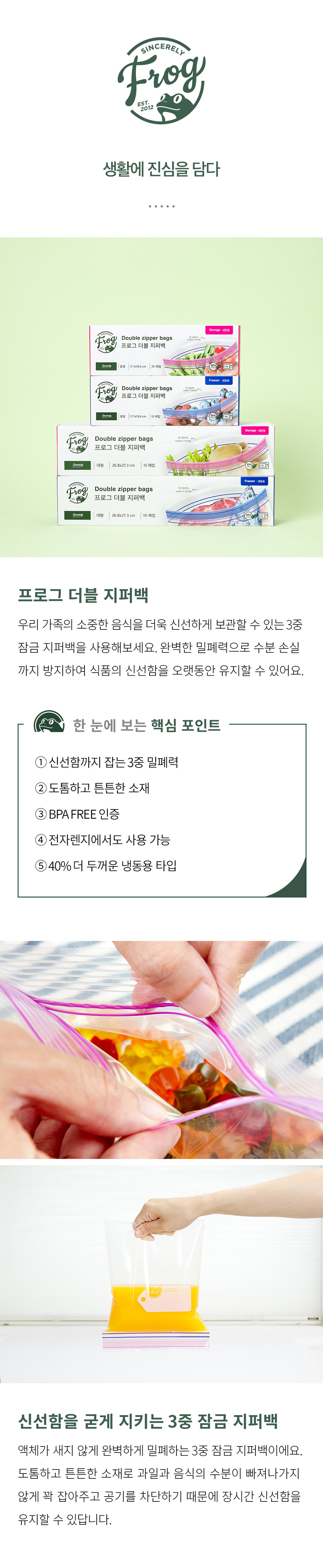 [프로그] 더블 지퍼백 냉장&냉동 4종세트(냉장용 중형/대형 + 냉동용 중형/대형) (총 60매, 1팩) 상세 이미지 1
